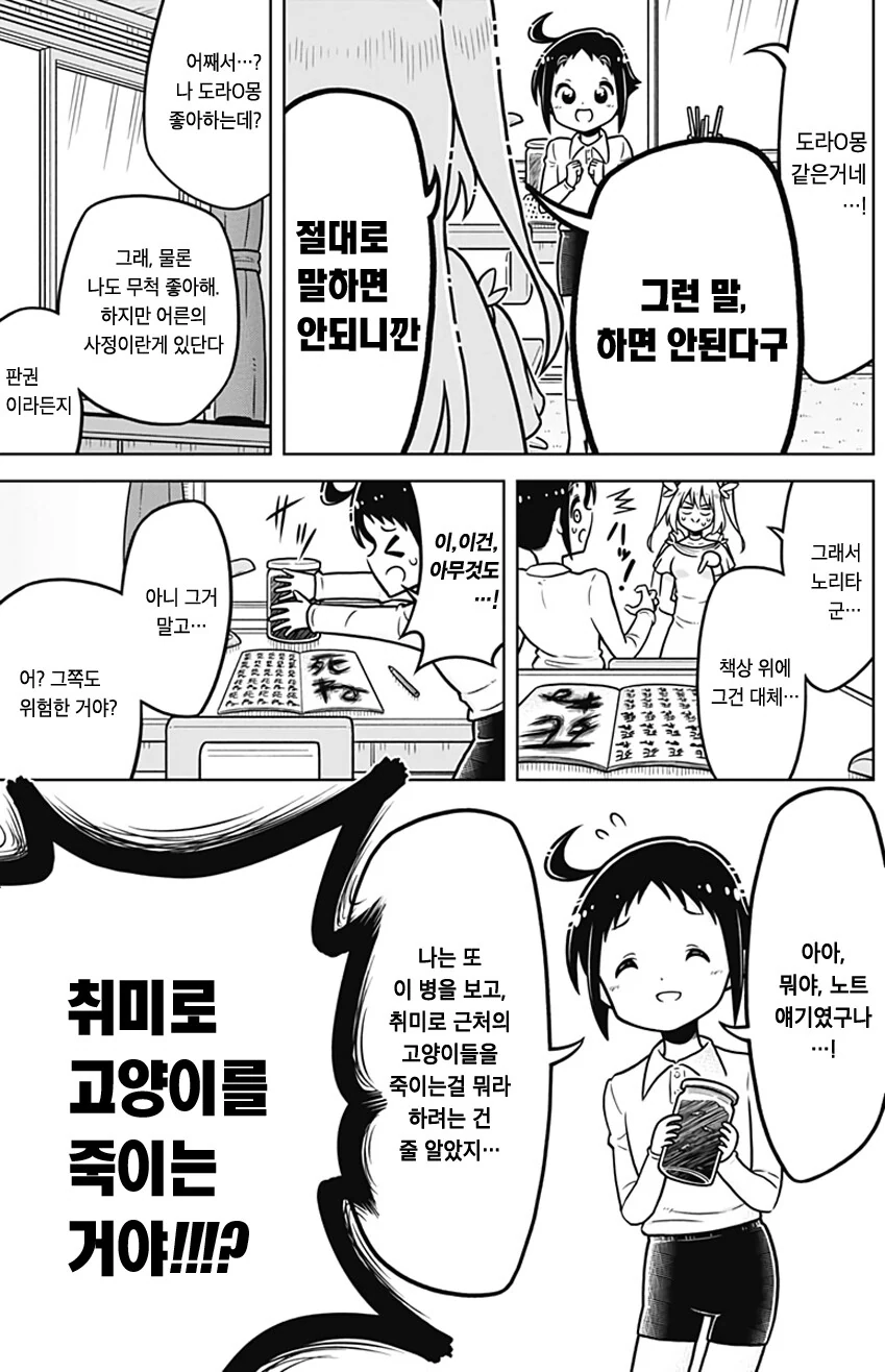 텐코쨩의 천계 도구.manhwa - 이미지 4