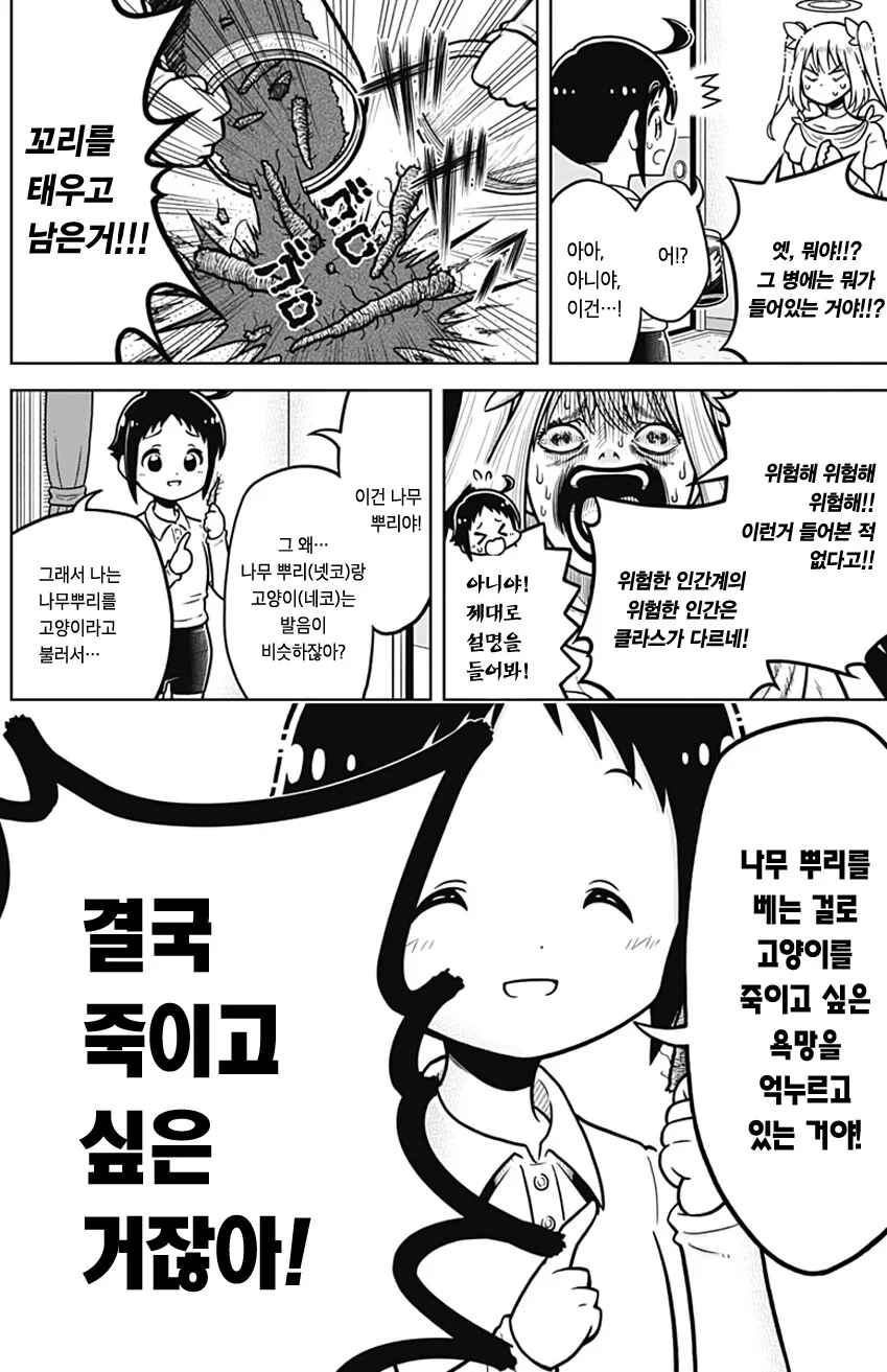 텐코쨩의 천계 도구.manhwa - 이미지 5