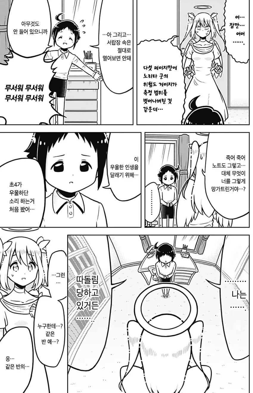 텐코쨩의 천계 도구.manhwa - 이미지 6