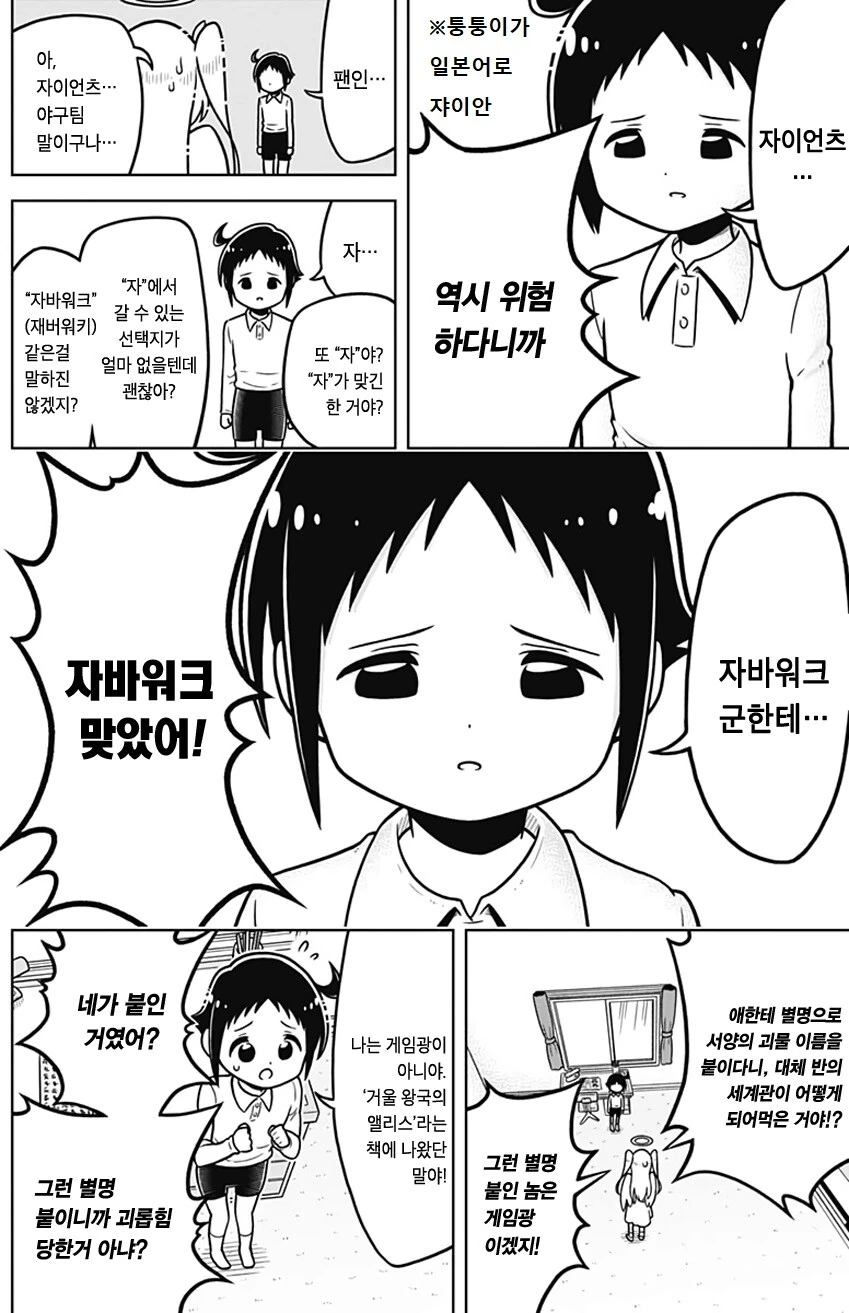텐코쨩의 천계 도구.manhwa - 이미지 7