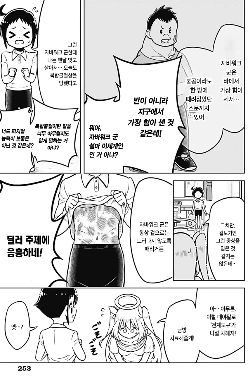 텐코쨩의 천계 도구.manhwa - 이미지 8