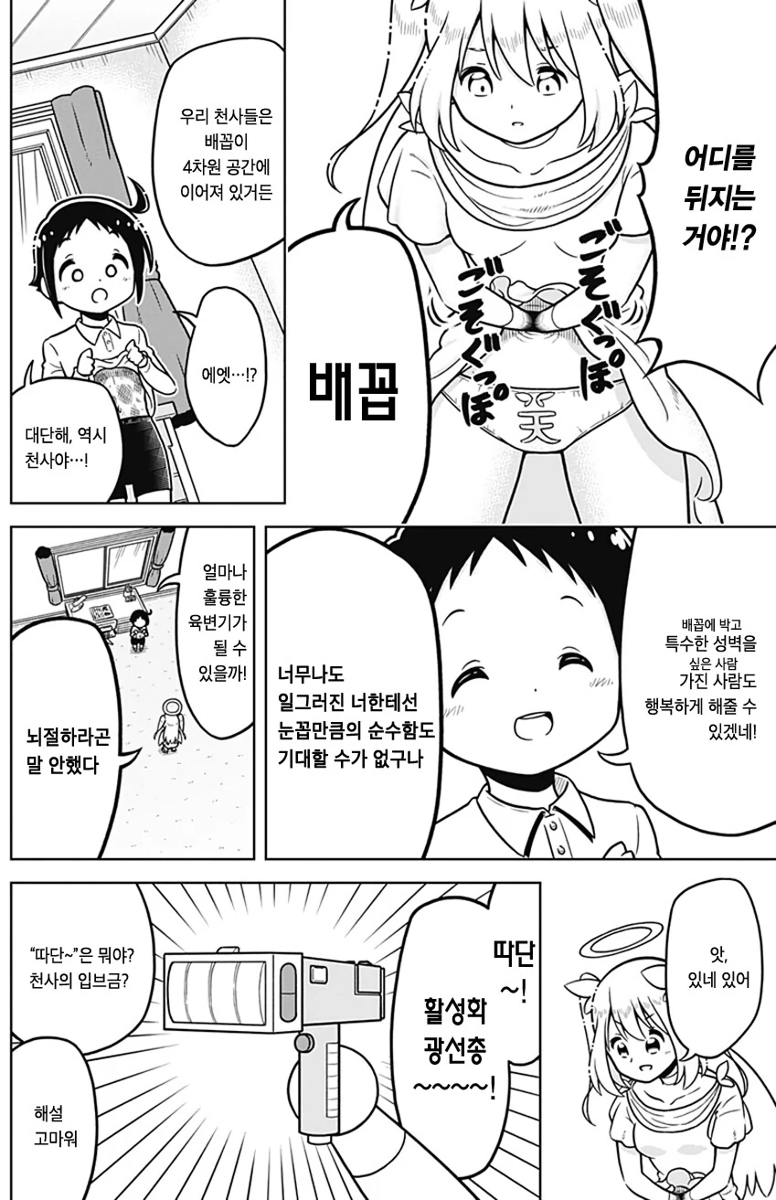 텐코쨩의 천계 도구.manhwa - 이미지 9