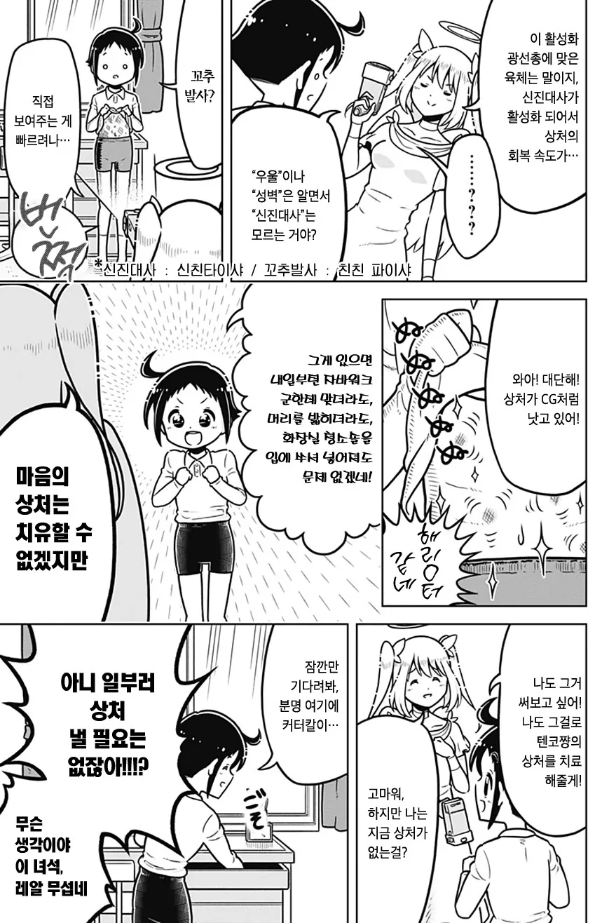 텐코쨩의 천계 도구.manhwa - 이미지 10