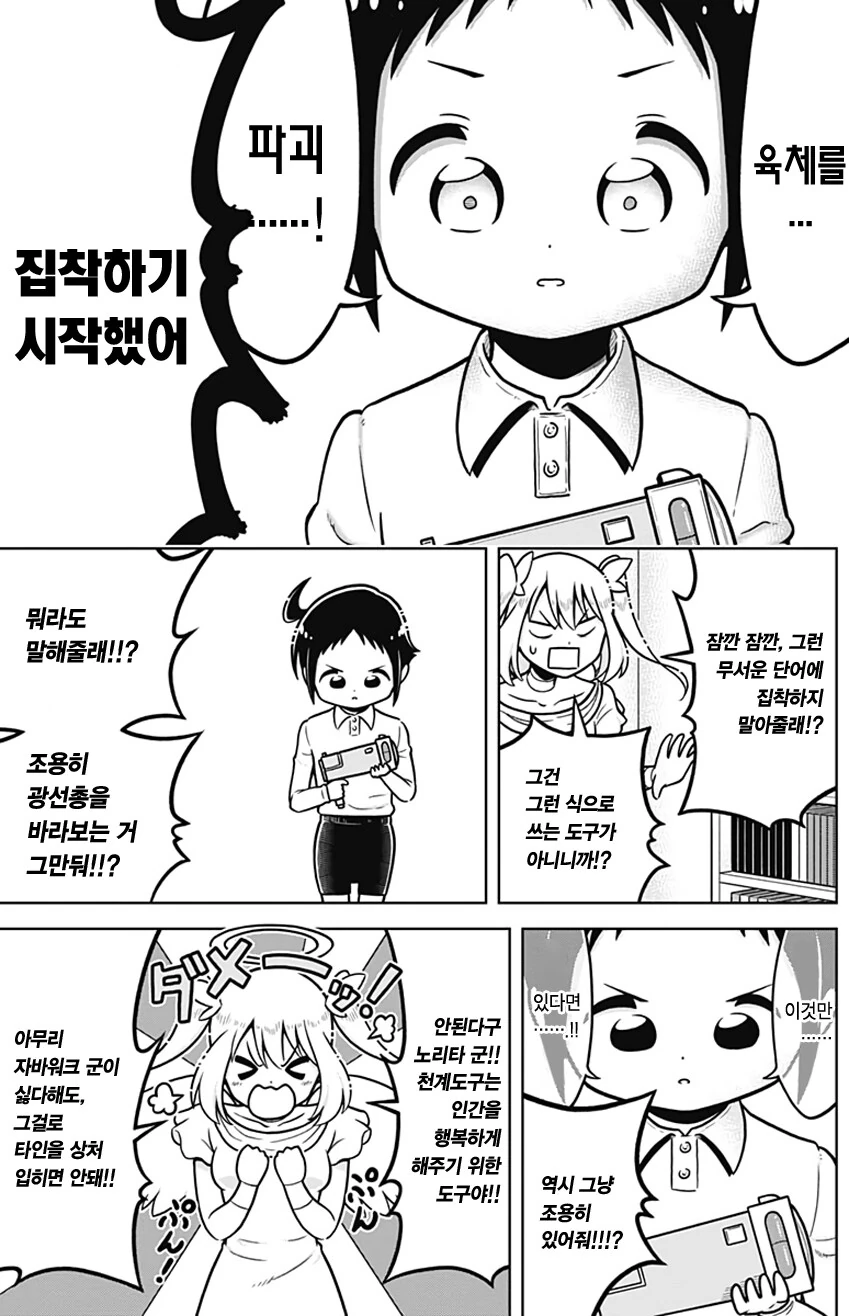 텐코쨩의 천계 도구.manhwa - 이미지 12