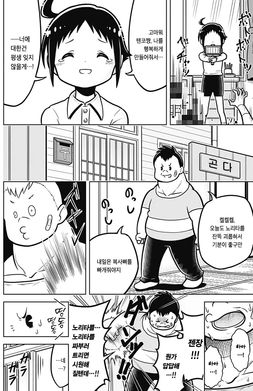 텐코쨩의 천계 도구.manhwa - 이미지 14