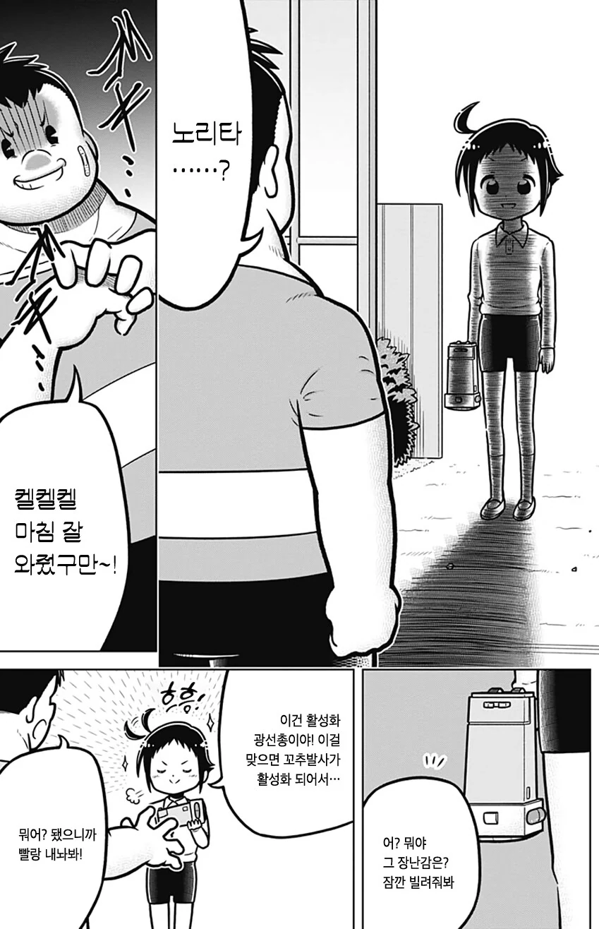 텐코쨩의 천계 도구.manhwa - 이미지 15