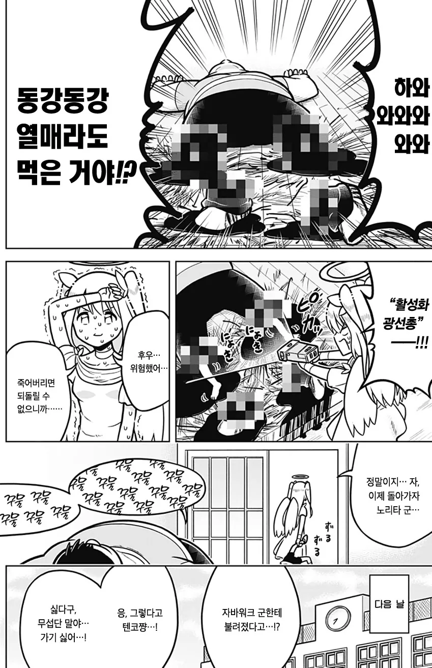 텐코쨩의 천계 도구.manhwa - 이미지 21