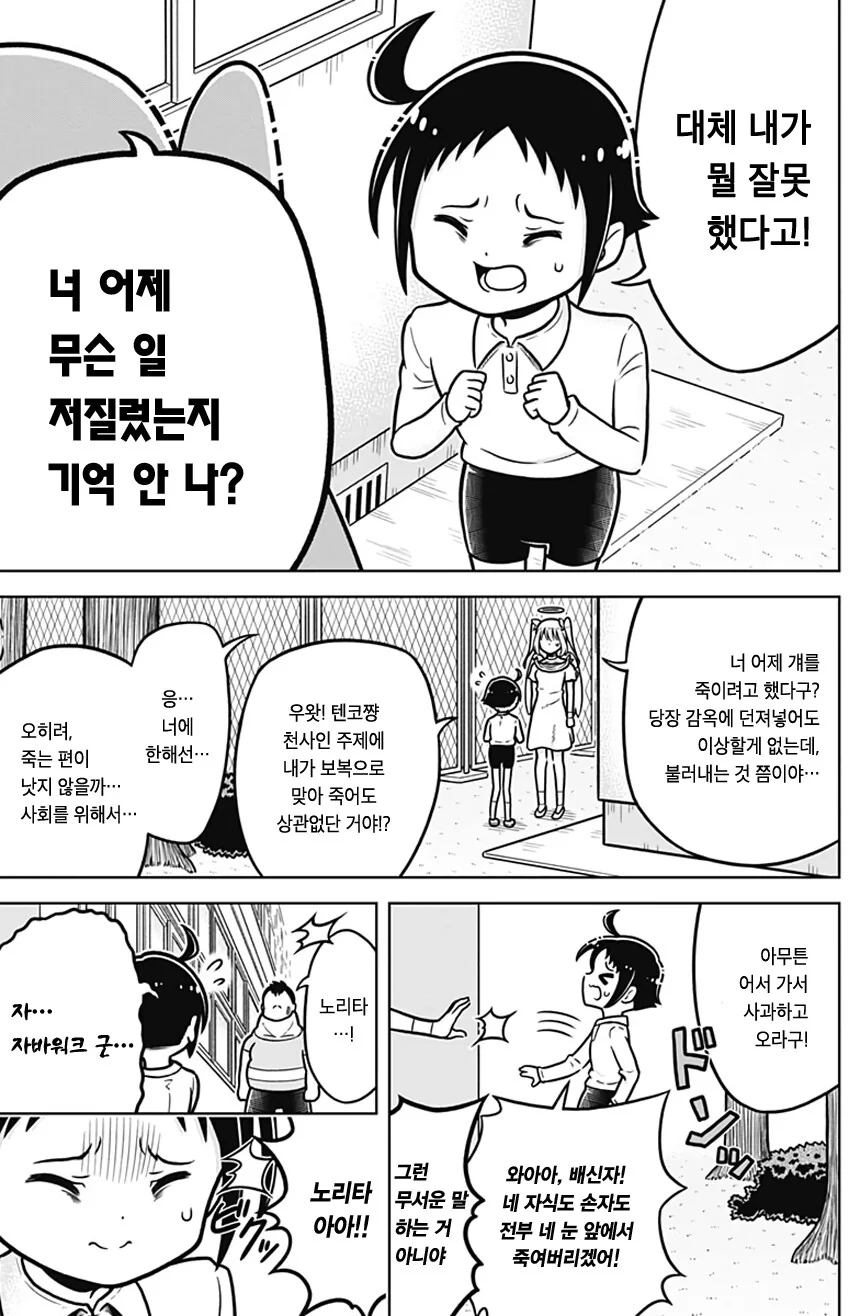 텐코쨩의 천계 도구.manhwa - 이미지 22
