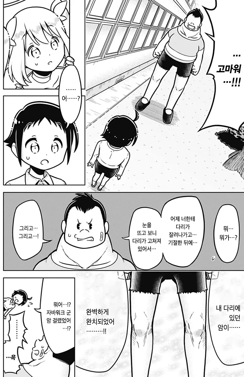 텐코쨩의 천계 도구.manhwa - 이미지 23