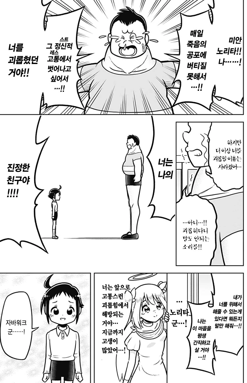 텐코쨩의 천계 도구.manhwa - 이미지 24