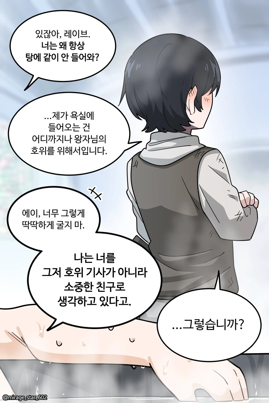 왕자와 호위기사1.manwha - 이미지 3