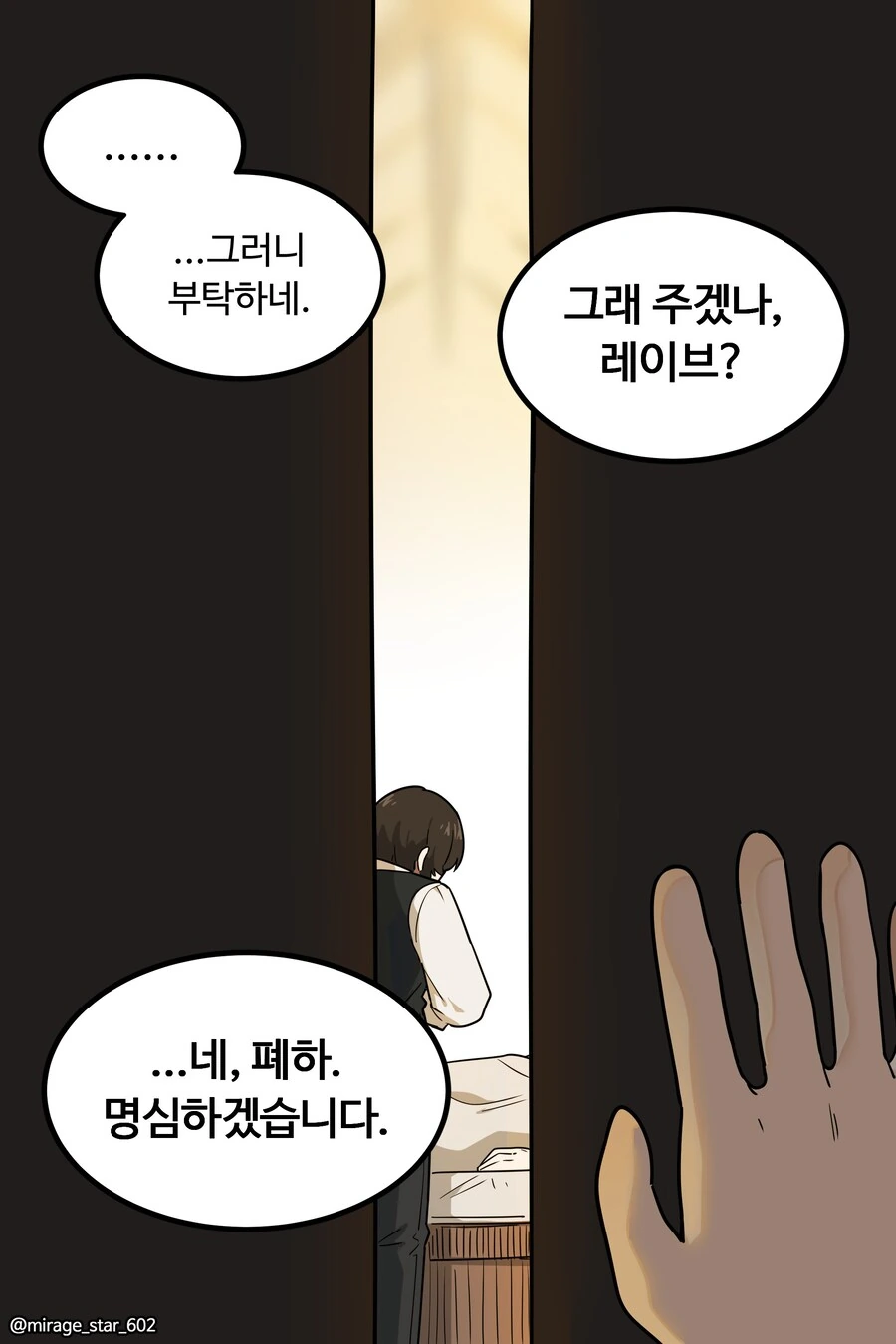 왕자와 호위기사1.manwha - 이미지 7