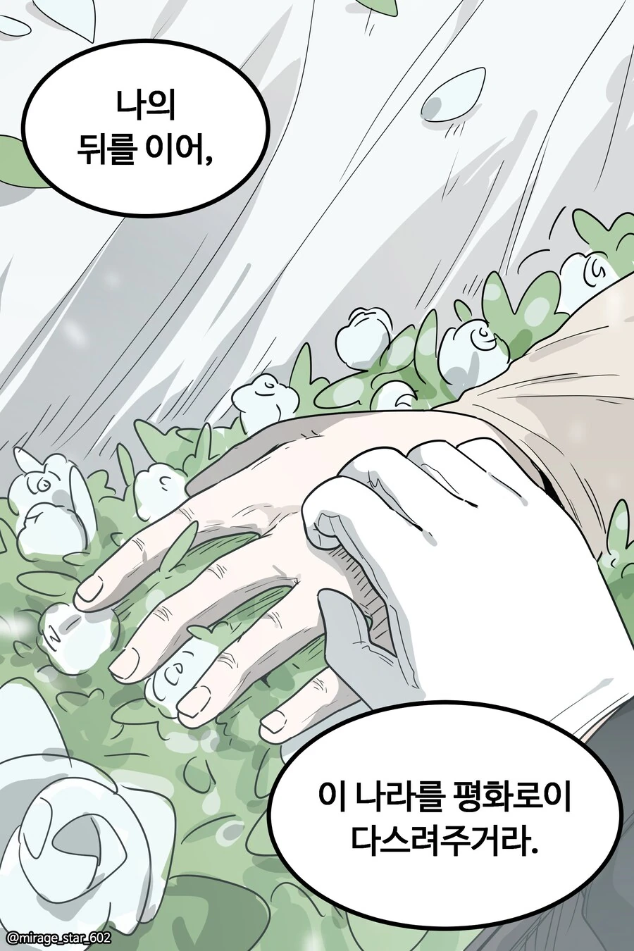 왕자와 호위기사1.manwha - 이미지 9