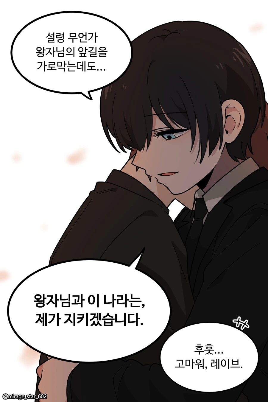 왕자와 호위기사1.manwha - 이미지 14
