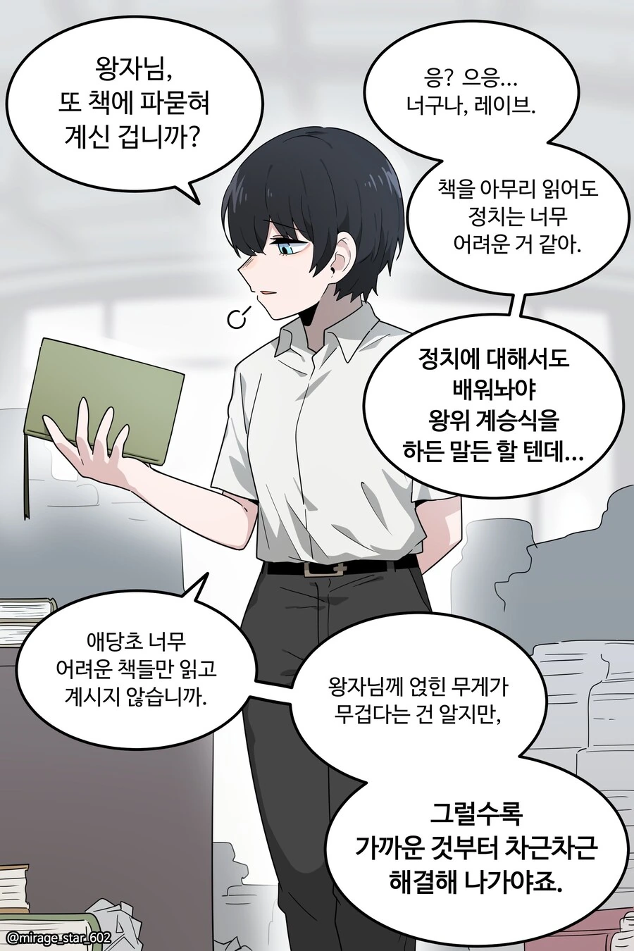 왕자와 호위기사1.manwha - 이미지 15