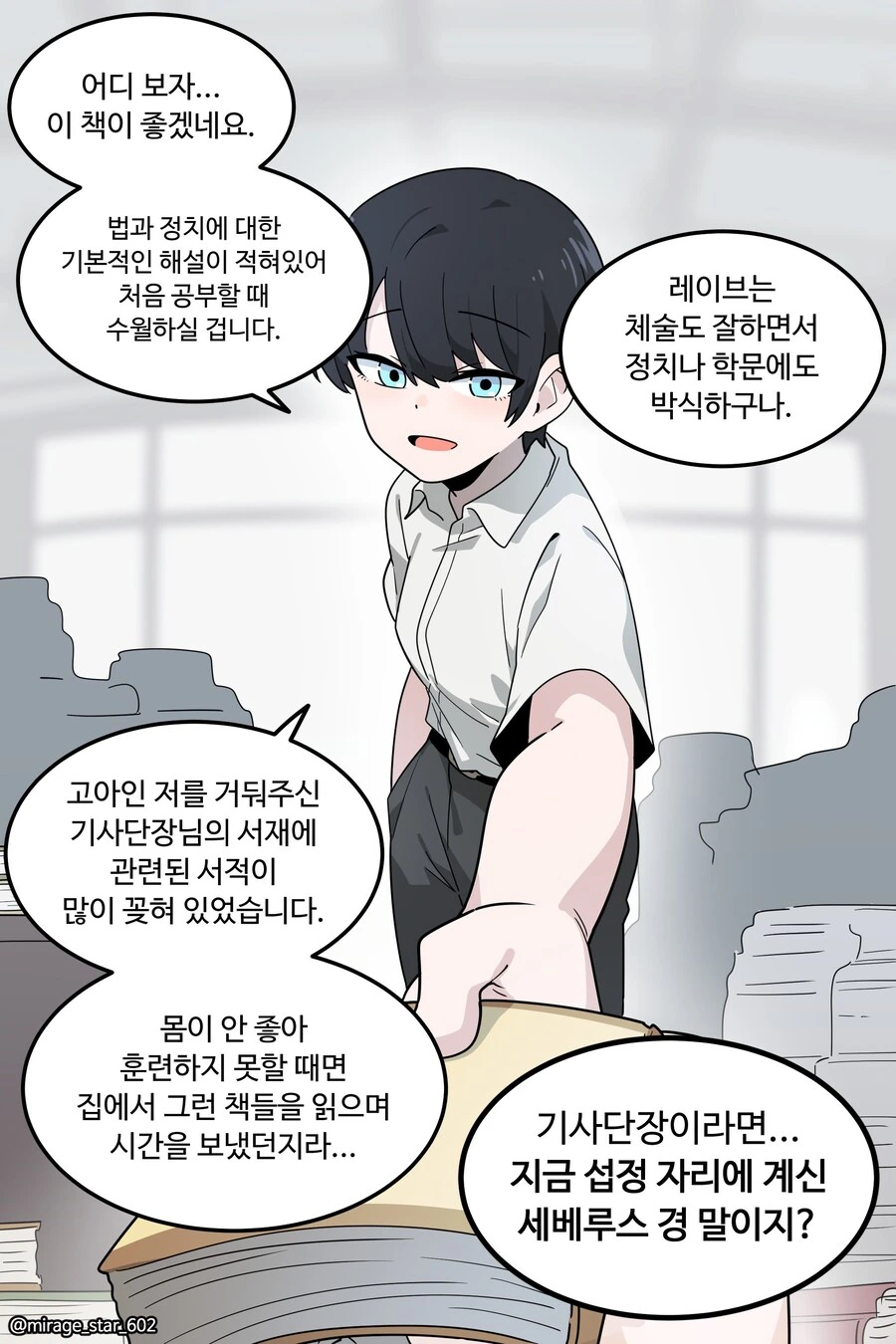 왕자와 호위기사1.manwha - 이미지 16