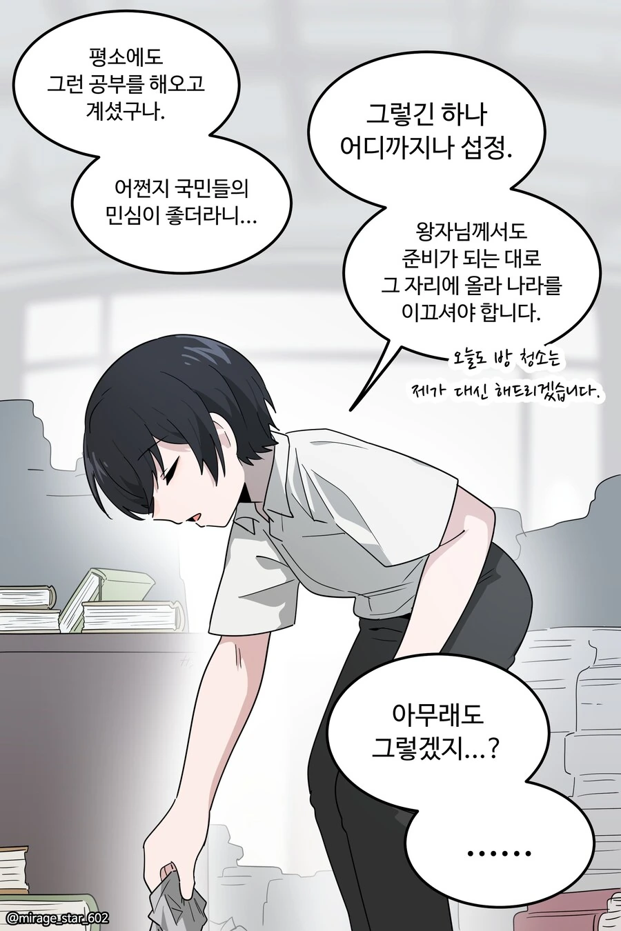 왕자와 호위기사1.manwha - 이미지 17