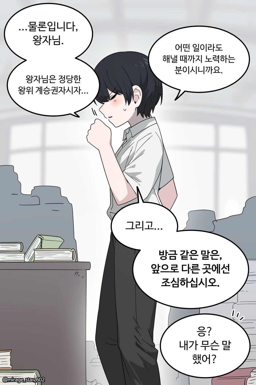 왕자와 호위기사1.manwha - 이미지 19