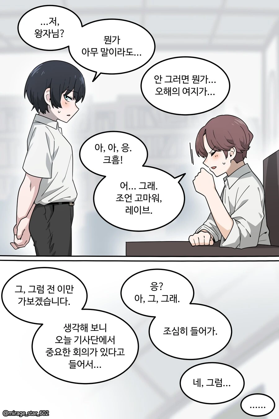 왕자와 호위기사1.manwha - 이미지 25