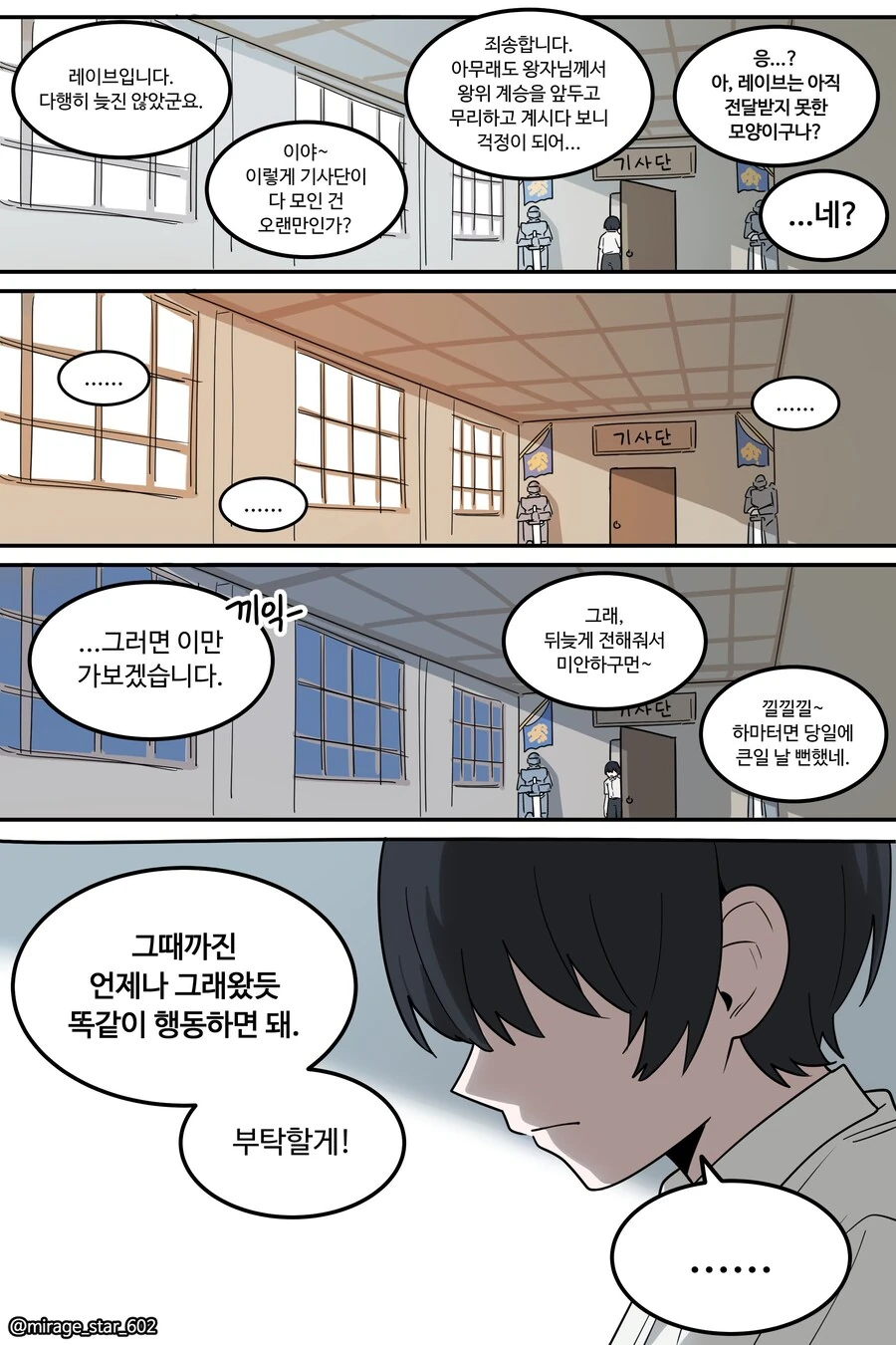 왕자와 호위기사1.manwha - 이미지 26