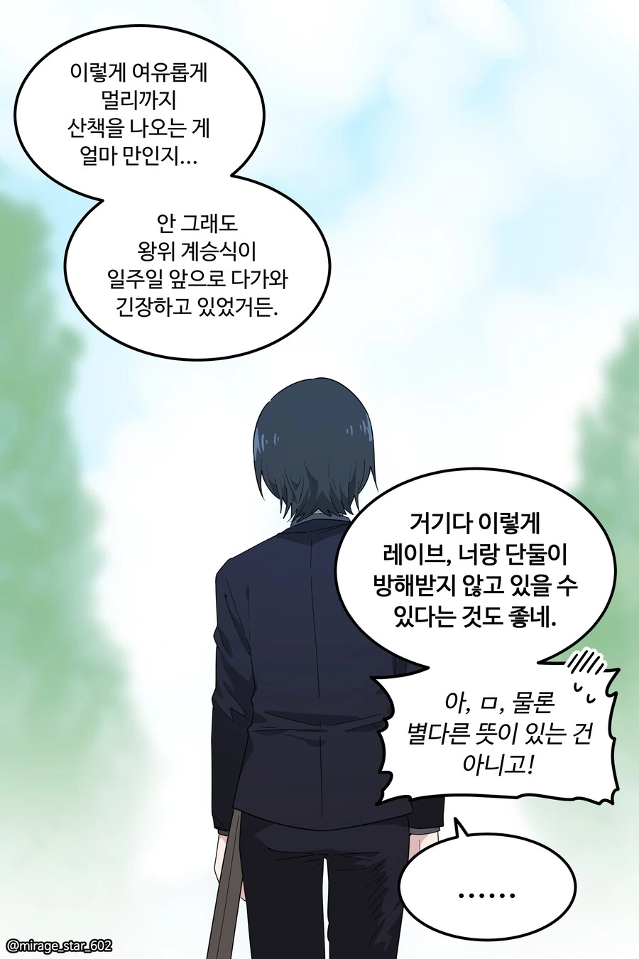 왕자와 호위기사1.manwha - 이미지 28