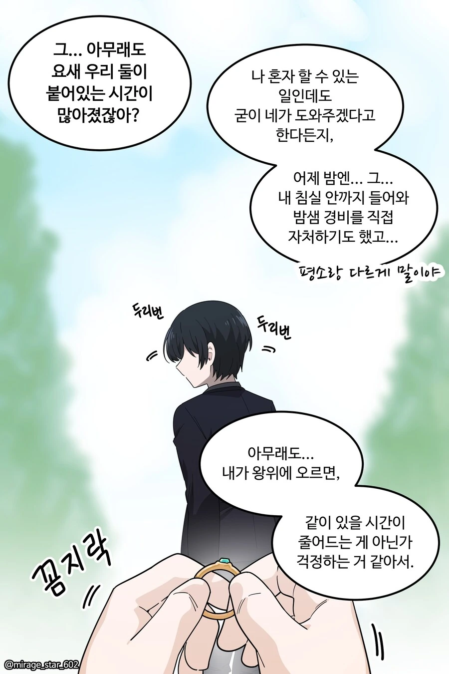 왕자와 호위기사1.manwha - 이미지 29