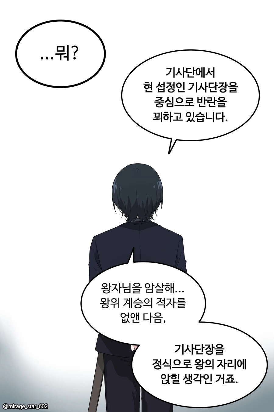 왕자와 호위기사1.manwha - 이미지 36