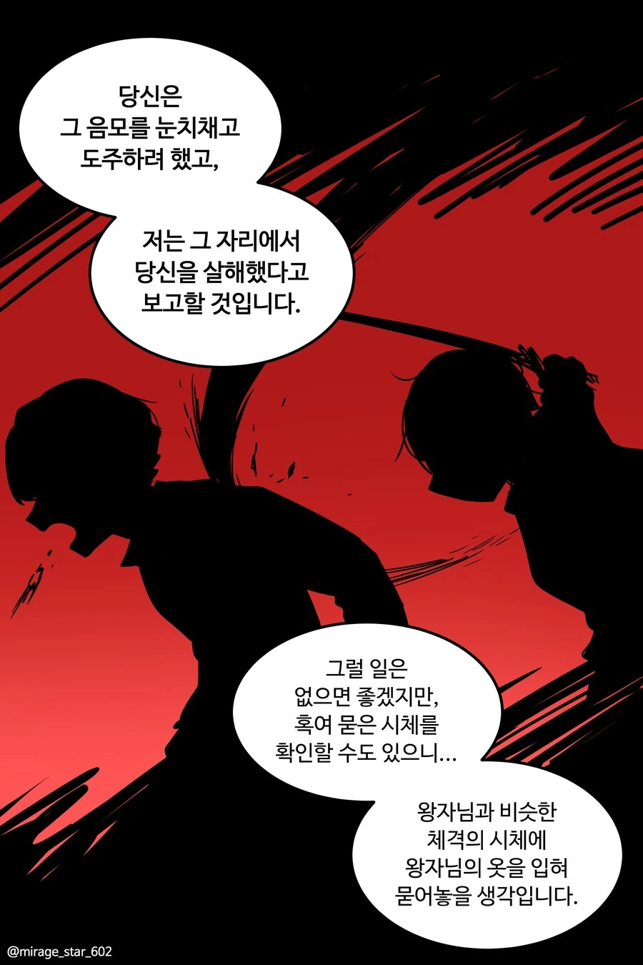 왕자와 호위기사1.manwha - 이미지 38