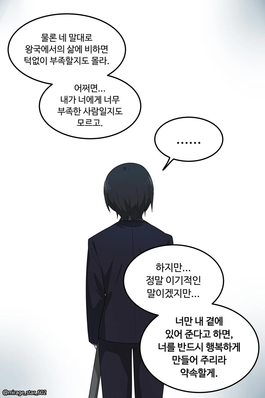 왕자와 호위기사1.manwha - 이미지 43