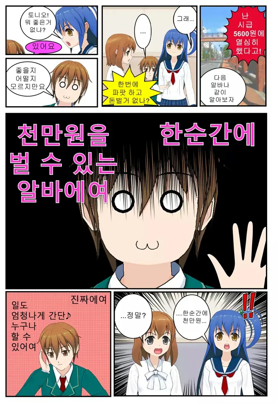 버튼 한번 누르면 1000천만원 받는 만화.manga - 이미지 2