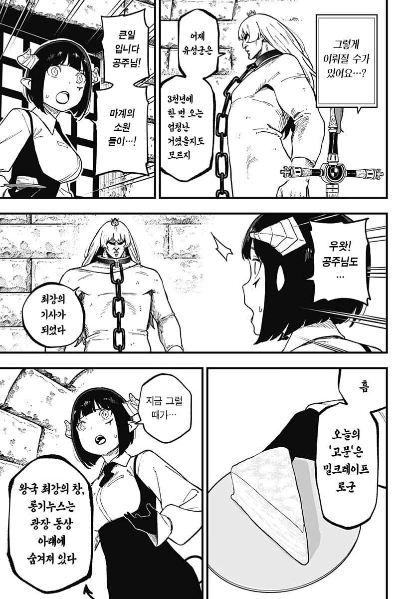 공주기사 극치고문-이세계 환생 마왕편-.manga - 이미지 3