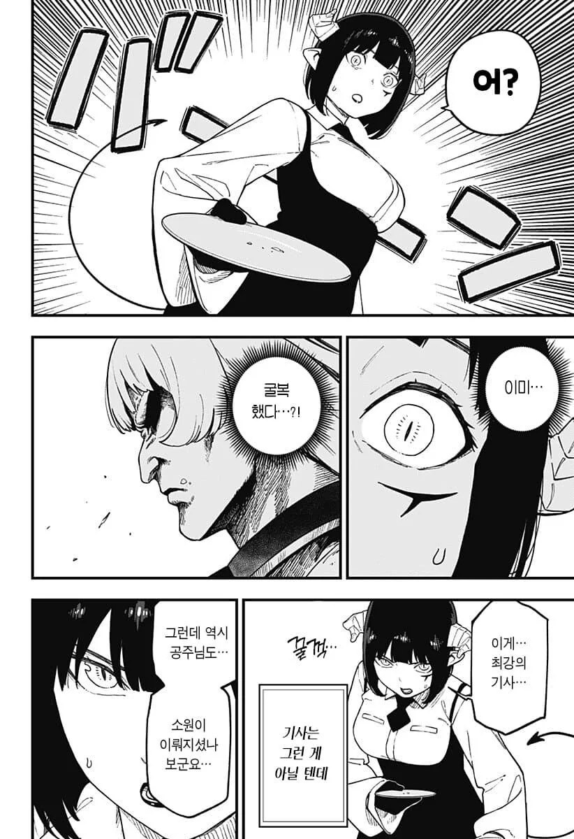 공주기사 극치고문-이세계 환생 마왕편-.manga - 이미지 4
