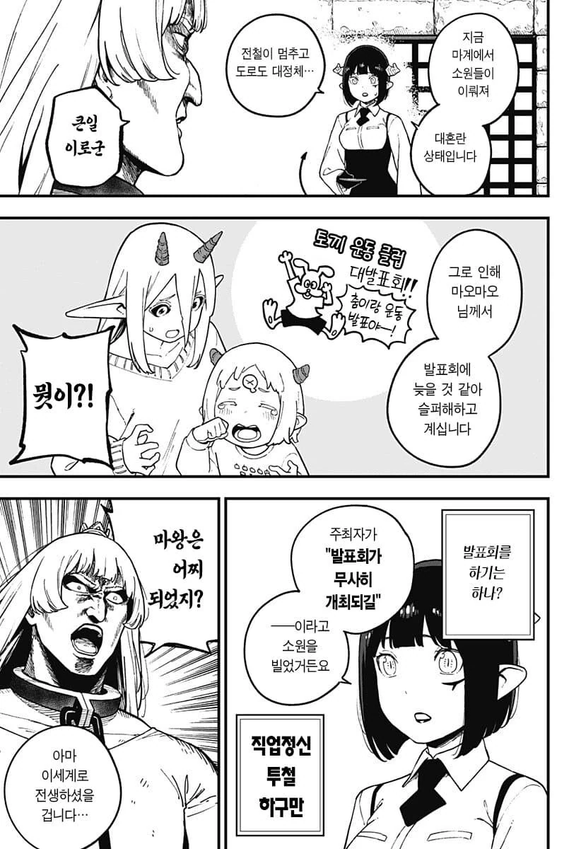 공주기사 극치고문-이세계 환생 마왕편-.manga - 이미지 5