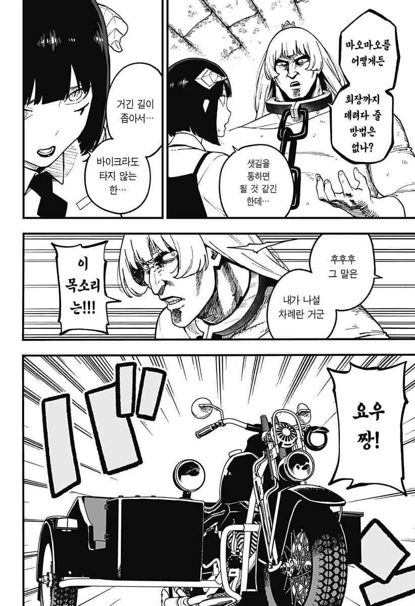 공주기사 극치고문-이세계 환생 마왕편-.manga - 이미지 6