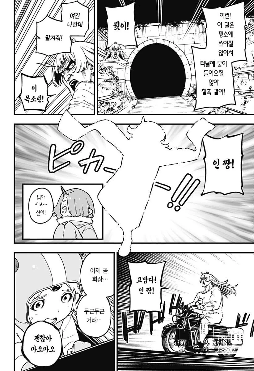 공주기사 극치고문-이세계 환생 마왕편-.manga - 이미지 8