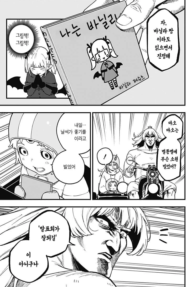 공주기사 극치고문-이세계 환생 마왕편-.manga - 이미지 9