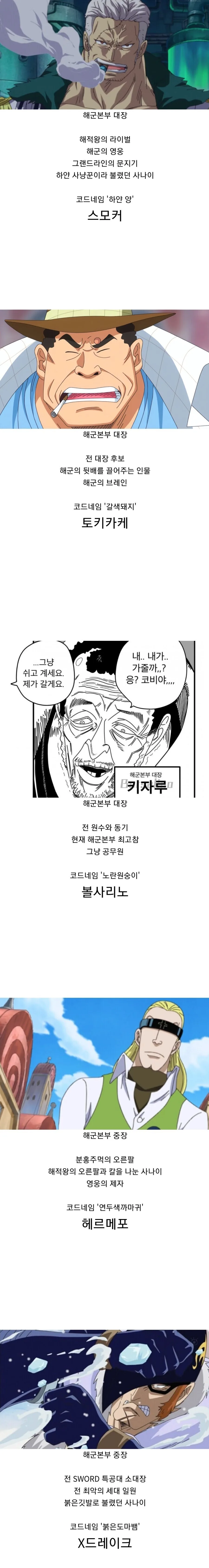 원피스) 만약 코비가 해군원수를 한다면.... - 이미지 2