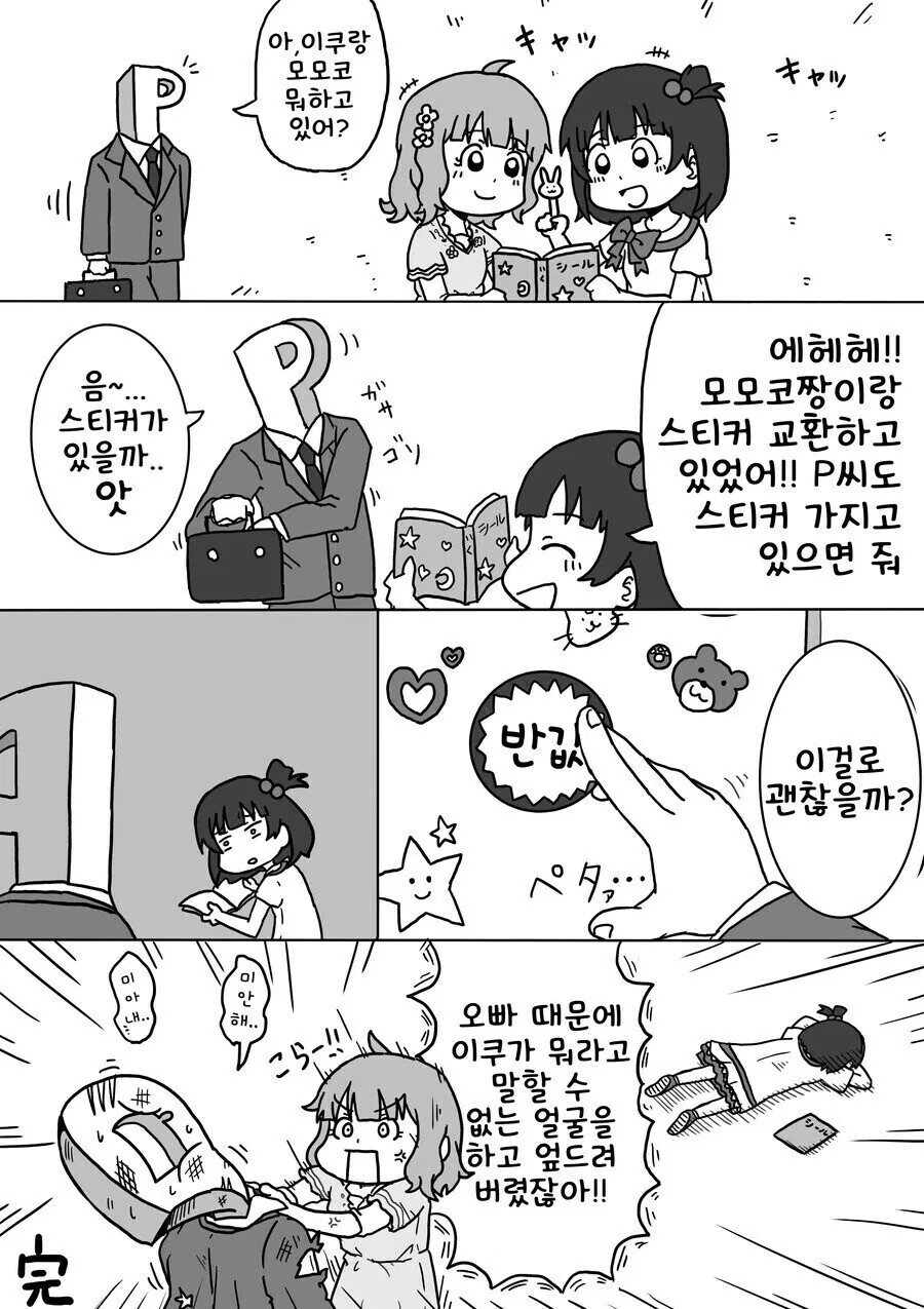 [@] 이쿠에게 스티커 선물하는.manhwa