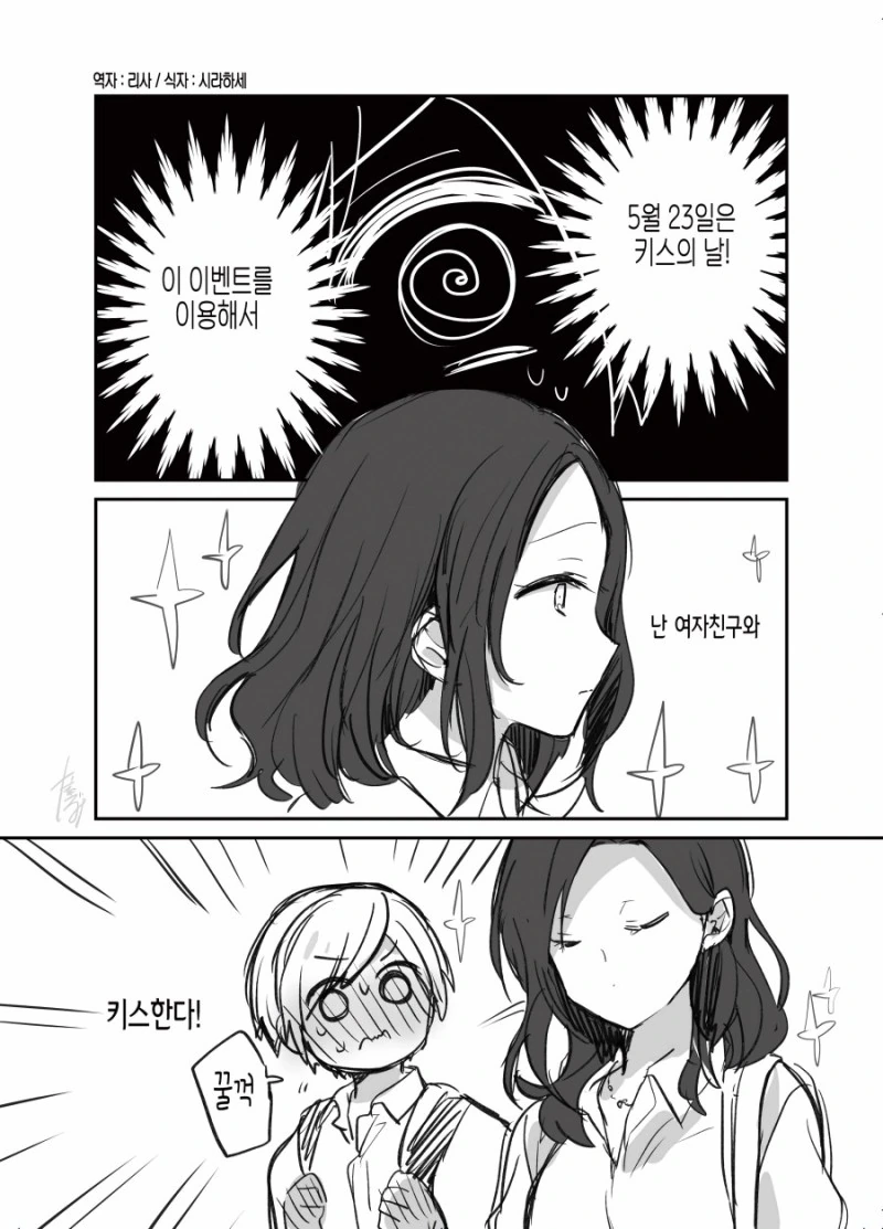 남자아이가 연상의 여자친구에게 키스하는 manga