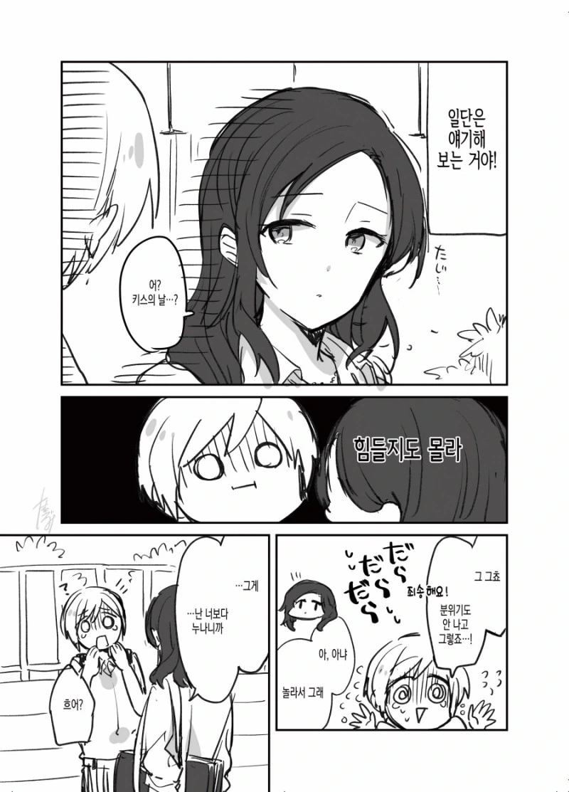 남자아이가 연상의 여자친구에게 키스하는 manga - 이미지 3