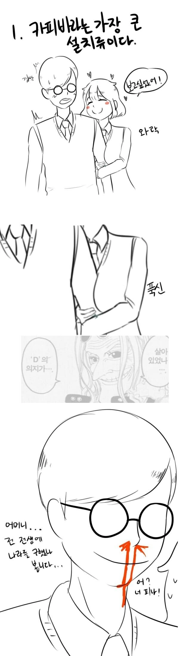 카피바라상 여친과 흑인남.manhwa - 이미지 2