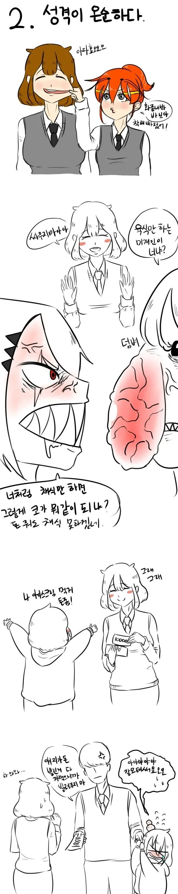 카피바라상 여친과 흑인남.manhwa - 이미지 3