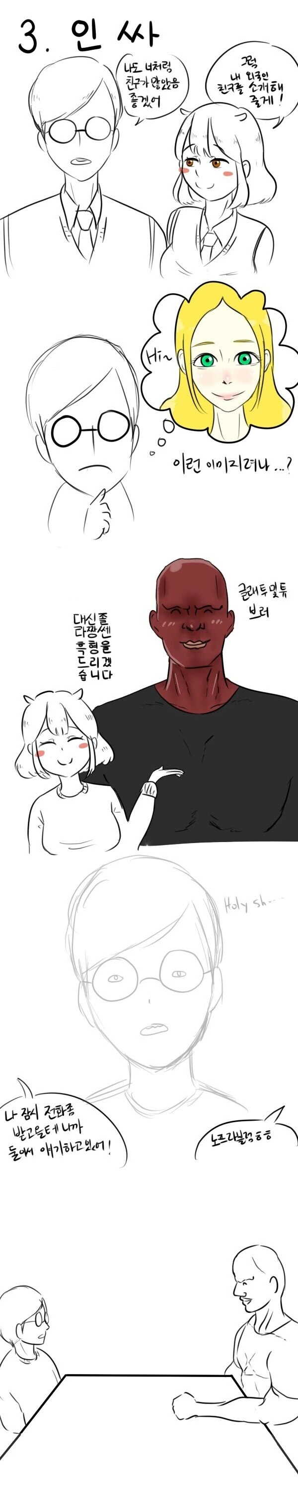 카피바라상 여친과 흑인남.manhwa - 이미지 4