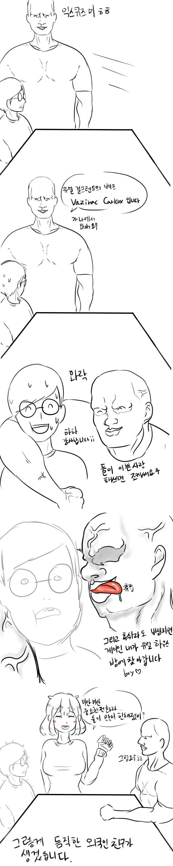 카피바라상 여친과 흑인남.manhwa - 이미지 5