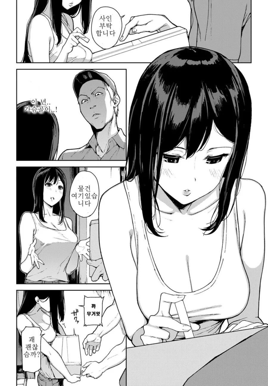 택배기사를 잡아먹는 만화