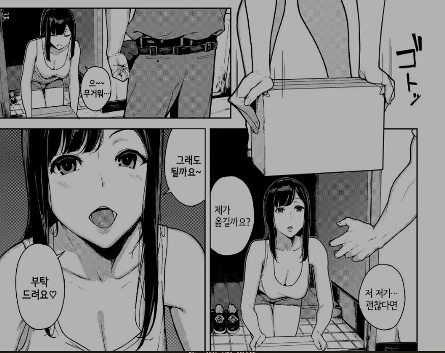 택배기사를 잡아먹는 만화 - 이미지 2