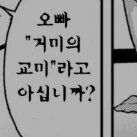 택배기사를 잡아먹는 만화 - 이미지 5