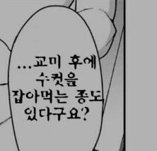 택배기사를 잡아먹는 만화 - 이미지 6