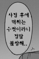 택배기사를 잡아먹는 만화 - 이미지 7