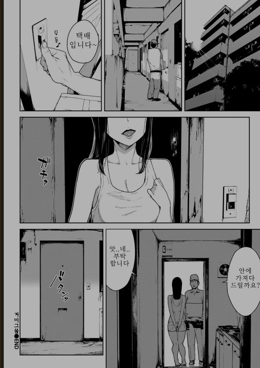 택배기사를 잡아먹는 만화 - 이미지 8
